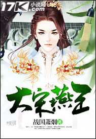 King Yan of the Great Song Dynasty