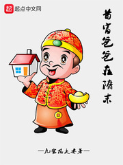 The richest man dad was at the end of the Sui Dynasty