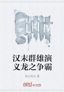 At the end of the Han Dynasty, the heroes of the Romance Dragon fought for hegemony