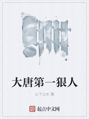 The first ruthless man in Datang