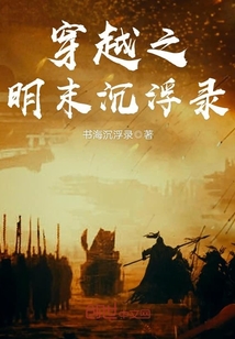 The ups and downs of the late Ming Dynasty are recorded