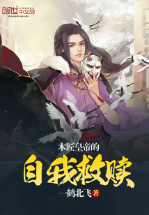 The self-redemption of the Carpenter Emperor