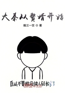 Daqin started with his son-in-law