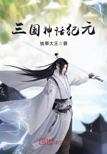 The Mythological Era of the Three Kingdoms