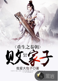 The reborn Qin Dynasty is a loser