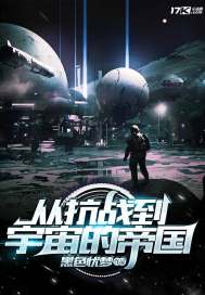 From the War of Resistance to the Empire of the Universe