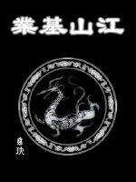 Jiangshan foundation