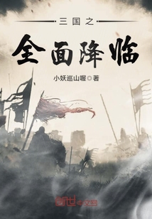 The full advent of the Three Kingdoms