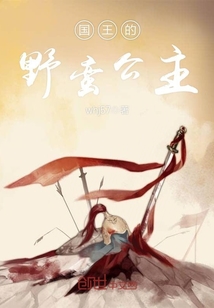 The king's savage princess