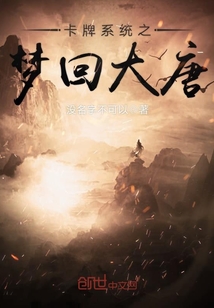 The dream of the card system returns to Datang