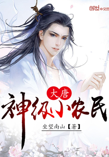 Datang god-level small farmers