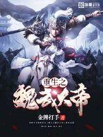 The reborn Emperor Wu of Wei