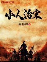 The villain ruled the Song