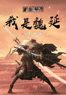 I am Wei Yan of the Three Kingdoms