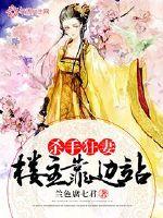 Killer Mad Wife: The landlord stands aside