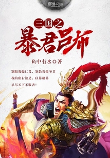 Lu Bu, the tyrant of the Three Kingdoms