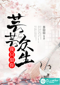 All living beings, I only sweeten you