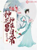 In ancient times, flowers and grass were planted daily