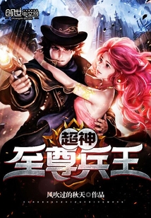 The Supreme Soldier King of the Super God