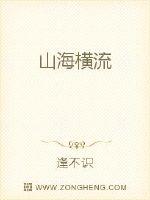 Mountains and seas flow