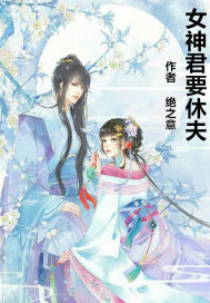 The goddess wants to leave her husband