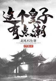 This prince is a bit trendy