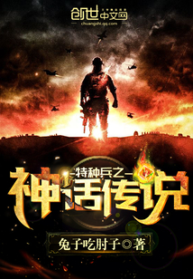 Myths and legends of special forces