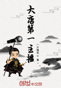 The first anchor of Datang