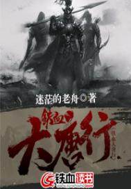 Iron-blooded Tang Xing