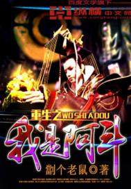 I am Adou as a reborn