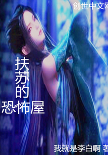 Fusu's House of Horrors