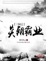 The hegemony of the Yan Dynasty of the Three Kingdoms