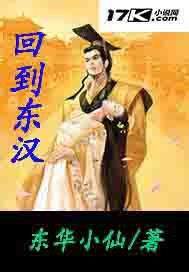 Back to the Eastern Han Dynasty