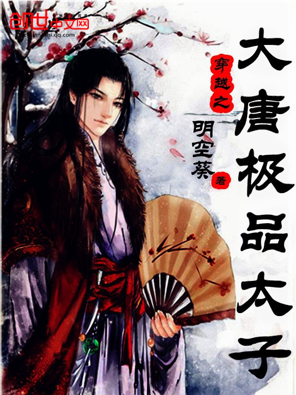 The best prince of the Tang Dynasty