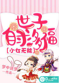 The little girl is incompetent, and the son of the world asks for more blessings