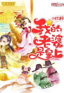 My wife is the emperor