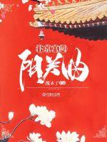 Bianjing Palace: Yangguan Song