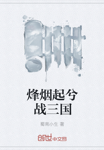 The smoke rises to fight the Three Kingdoms