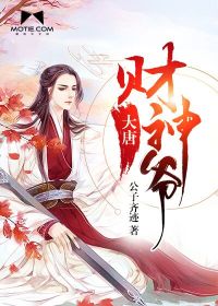 The God of Wealth of the Tang Dynasty