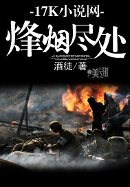 The smoke is at its end