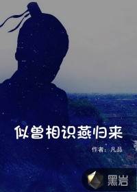 Déjà vu Yan returns