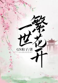 I bloom in a lifetime