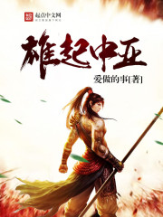 Rise to Central Asia