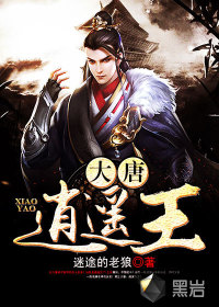 The King of the Tang Dynasty