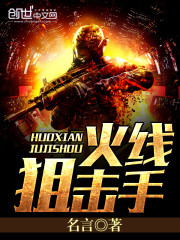 Sniper in the line of fire