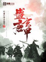 Tang Dynasty Xuanjia