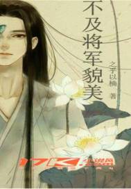 Not as beautiful as the general