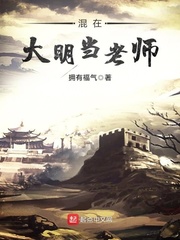 Mixed in Daming as a teacher