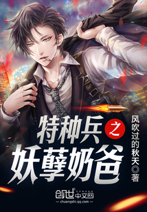 The demon daddy of the special forces