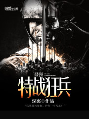 The strongest special operations berserker